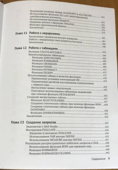 Феррари, Руссо: Подробное руководство по DAX:  бизнес-аналитика с Microsoft Power Bl, SQL Server Analysis Services