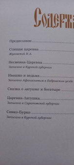 Жуковский, Афанасьев: Русские сказки. Художник Виктор Васнецов
