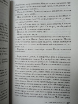 Харлан Кобен: Не говори никому. Беглец