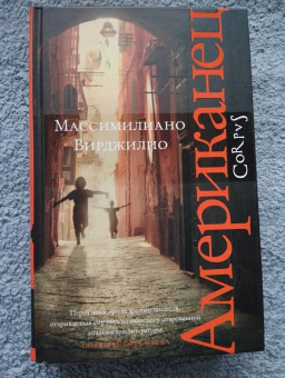 Массимилиано Вирджилио: Американец