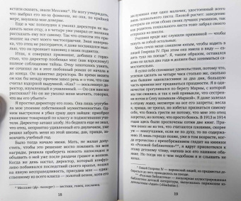 Реймон Радиге: Дьявол во плоти. Бал у графа д'Оржеля
