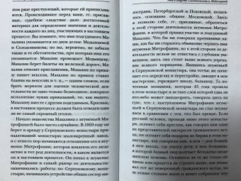 Федор Плевако: Самые яркие речи