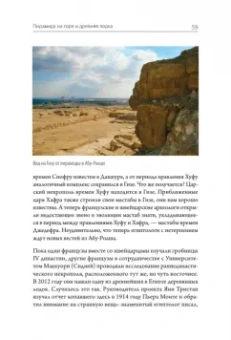 Лебедев, Малых: Страна пирамид. Новейшие открытия археологов в Египте