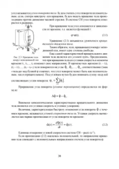 Феликс Доронин: Теоретическая механика. Учебное пособие
