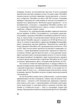 Джефф Хау: Краудсорсинг:  Коллективный разум как инструмент развития бизнеса