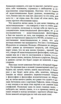 Петр Рябов: Экзистенциализм. Период становления