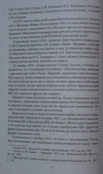 Мозохин, Сафонов: Особый отдел ВЧК против польской разведки. 1918-1921 гг.