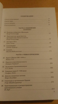 Новая Кембриджская история Средних веков. 500-700 гг. Том 1. Часть 2