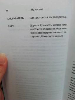 А. Гейгер: Не лги мне (#2)