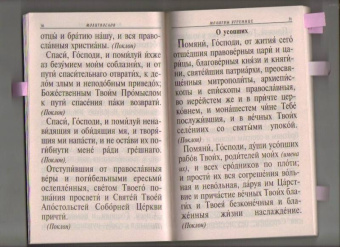 Молитвослов крупным шрифтом