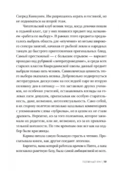 Лиза Марклунд: Полярный круг