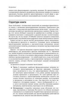Фелляйзен, Финдлер, Флэтт: Как проектировать программы