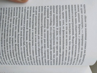 Федор Достоевский: Братья Карамазовы