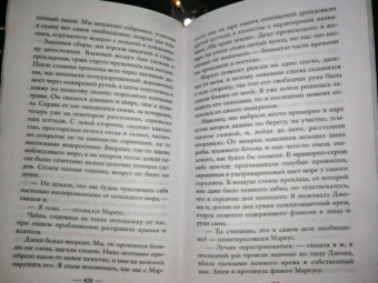 Сабин Дюран: Выслушай меня