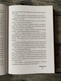 Крейг Рассел: Аспект дьявола