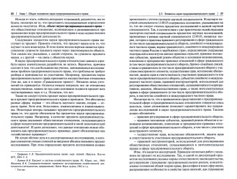 Колесник, Колесник, Федоренко: Наука предпринимательского права. Монография