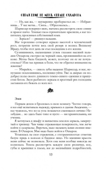 Марина Суржевская: Отражение не меня. Сердце Оххарона