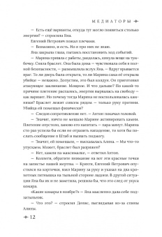 Дарья Буданцева: Медиаторы. Книга 1. Право на власть (с автографом автора)