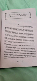 Фрэнсис Фицджеральд: Загадочная история Бенджамина Баттона