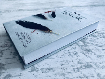 Сири Петтерсен: Поток