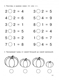 Большие прописи для подготовки к школе