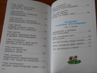 Эдуард Успенский: Дядя Федор идет в школу