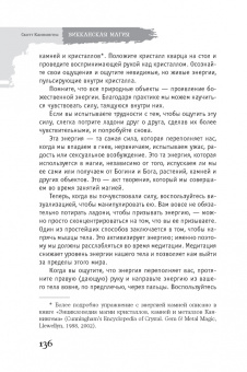 Скотт Каннингем: Викканская магия. Настольная книга современной ведьмы