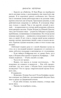 Джонатан Келлерман: Жертвы
