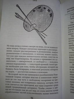 Иоганн Гете: Учение о цвете