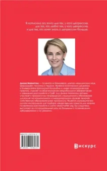Диана Макинтош: Это депрессия. Полное руководство для тех, кто хочет понять депрессию