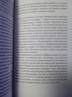 Рой Якобсен: Незримые