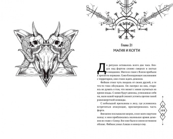 Эйрин Фаррон: Месть магов