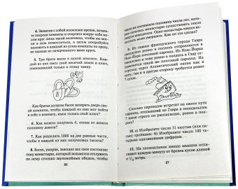 Аменицкий, Сахаров, Тромгольд: Арифметическая разминка. Учимся решать необычные задачки