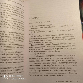 Франк Тилье: Комната мертвых