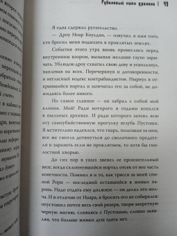 Урбанская, Шаталова: Рубиновый маяк дракона