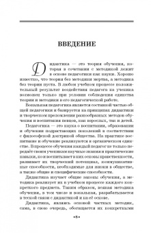Галина Стулова: Дидактические основы обучения пению. Монография