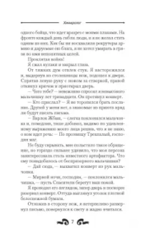 Николай Байтер: Химеролог