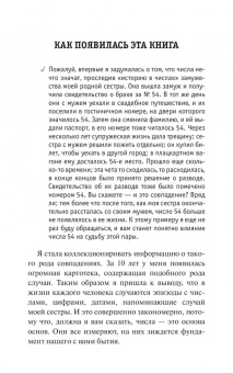 Анна Браун: Числовой код счастья