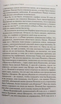 Нельсон Дибвойз: Парфянское царство