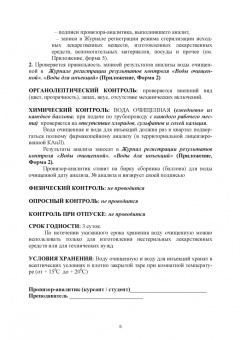 Анна Саушкина: Фармацевтическая химия. Журнал документации (Рабочая тетрадь №4)