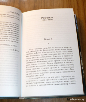 Алан Милн: Слишком поздно