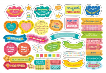 250 наклеек для фотосессии малыша