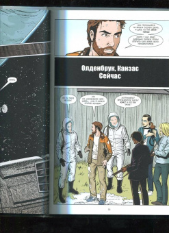Брайан Вон: Y. Последний мужчина. Книга 2