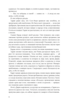 Крис Вудинг: Пламенный Клинок