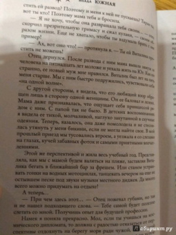 Влада Южная: Холодные звёзды