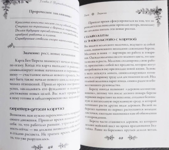 Микки Мюллер: Голоса деревьев. Кельтский оракул (25 карт)