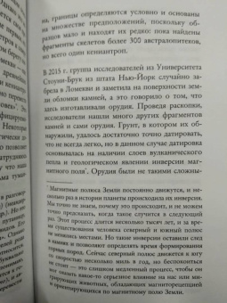 Адам Резерфорд: История о нас. Как мы стали людьми? Путеводитель по эволюции человека