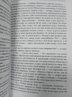 Михаил Шолохов: Поднятая целина