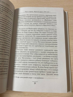 Ивлин Во: Когда шагалось нам легко