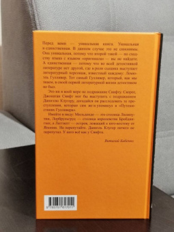 Даниэль Клугер: Новые приключения Гулливера